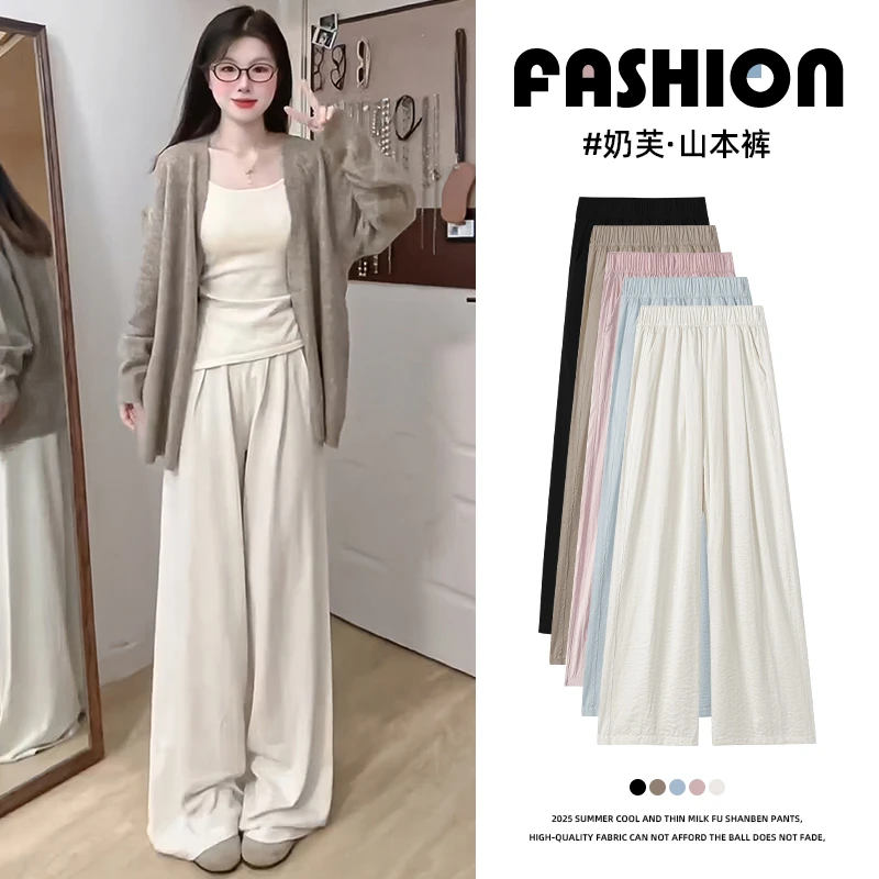 白色奶芙山本裤女2025新款夏季薄款高腰垂感休闲小个子拖地冰丝裤