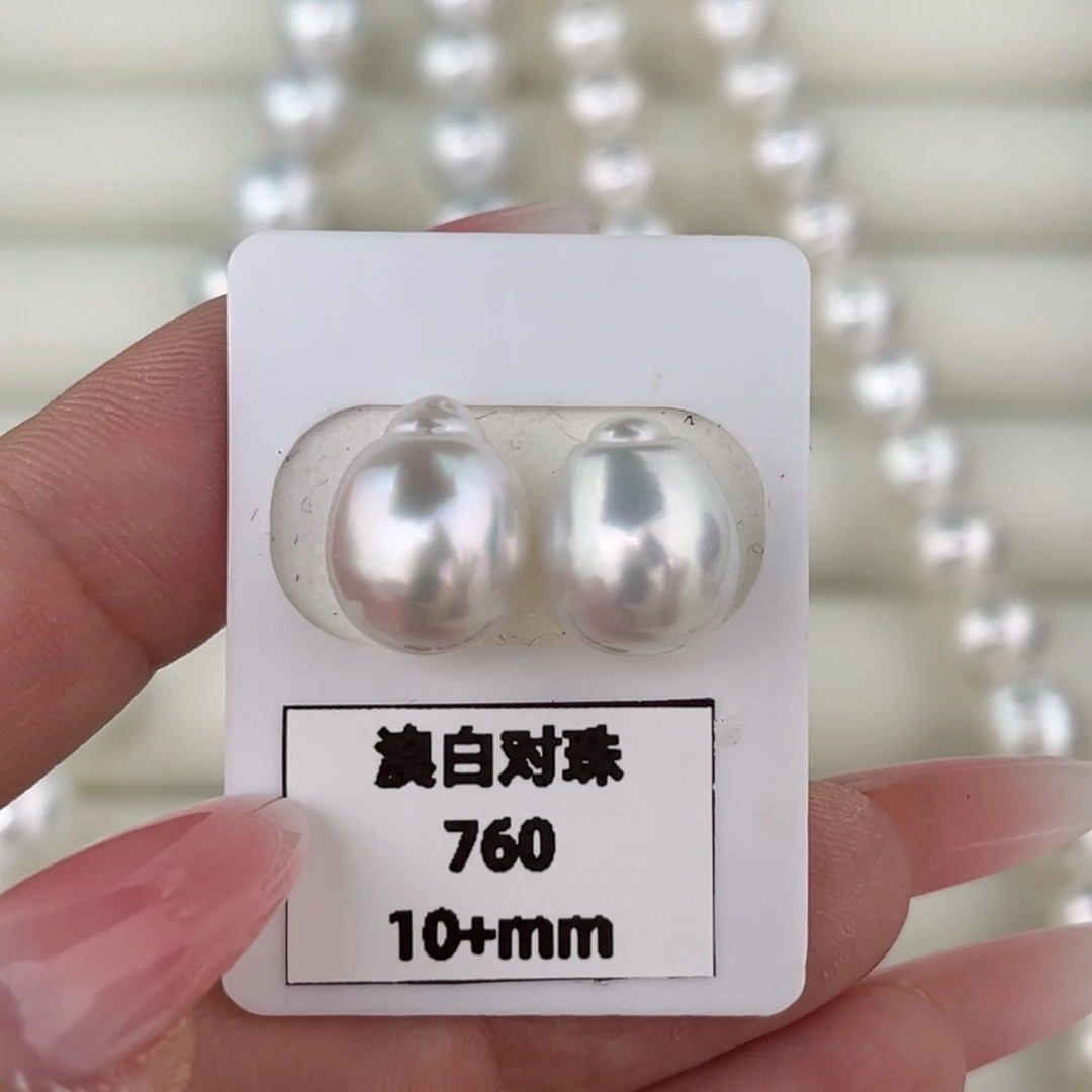未镶嵌海水珍珠珠宝奇石10+澳白珍珠