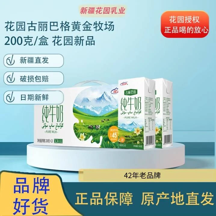 【新疆奶】花园古丽巴格学生早餐纯牛奶盒装新疆本地牛奶维语包装
