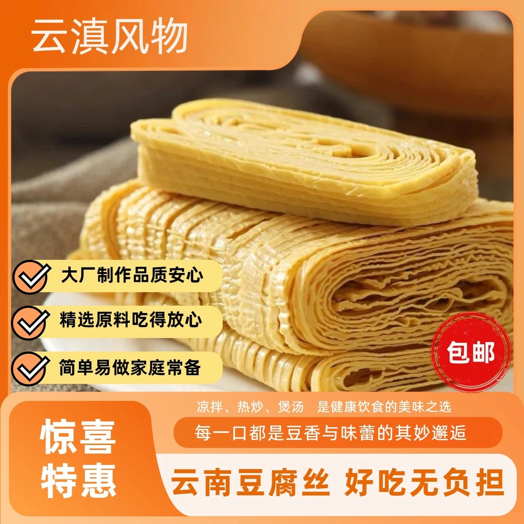 【精品豆腐丝】云滇风物云南特产云丝豆腐丝干货凉拌火锅食材豆制品