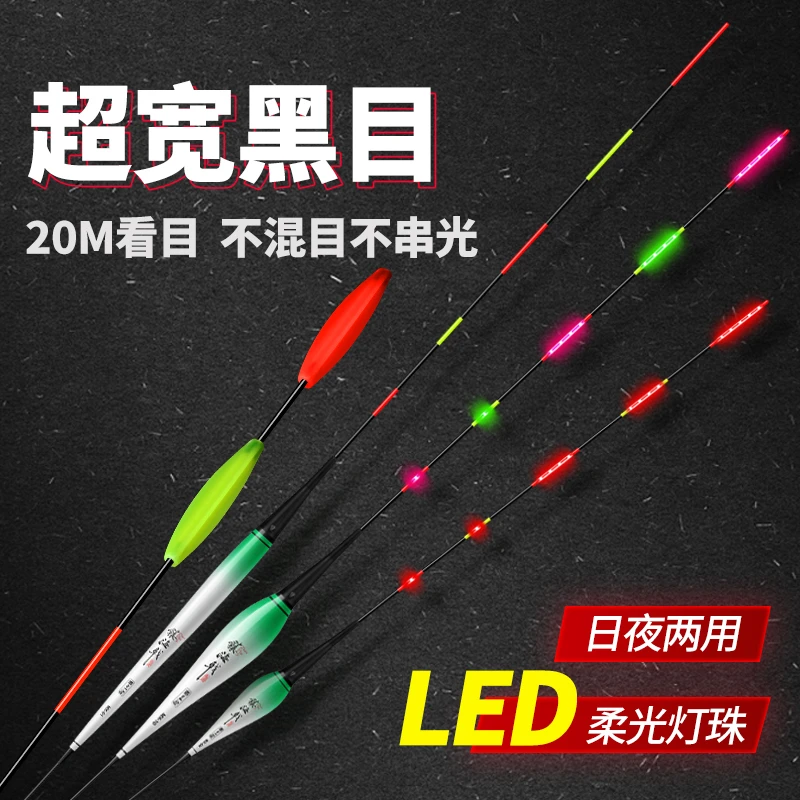 425电池LED超宽黑目夜光漂高灵敏咬钩变色电子漂钓鲫鲤青草不混目