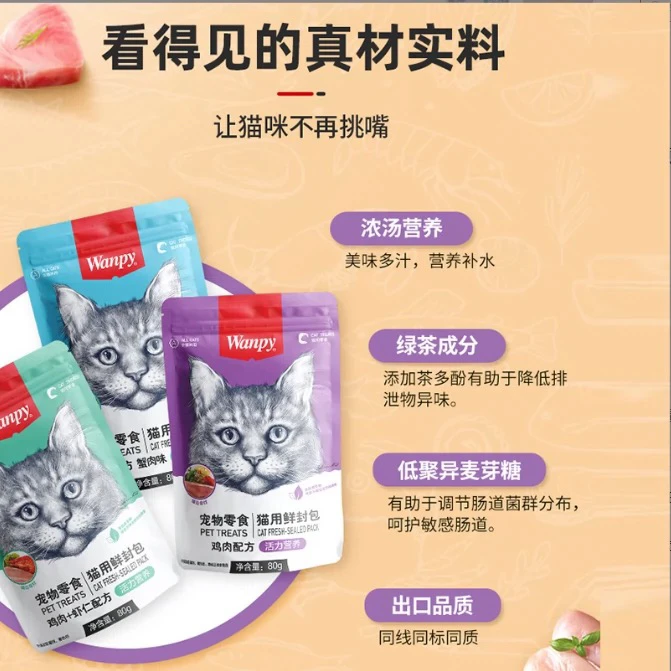 营养美味猫用鲜封包80克*10袋