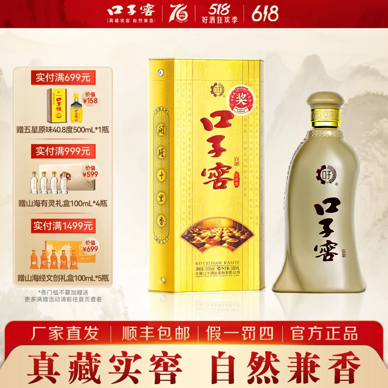 口子窖【白酒旗舰店】5年型 兼香型白酒纯粮自饮送礼聚餐50度550ml