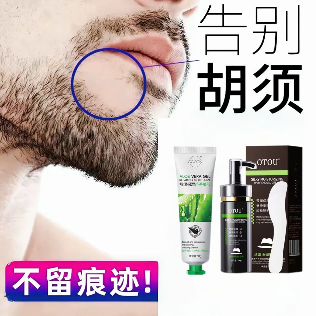 脱毛膏男士永不再涨胡子胡须长胡子男女面部无痛温和除毛脱身体