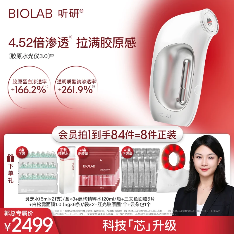 【郭总专属】听研即雾高透胶原水光仪3.0 家用助吸收水光雾化便捷z
