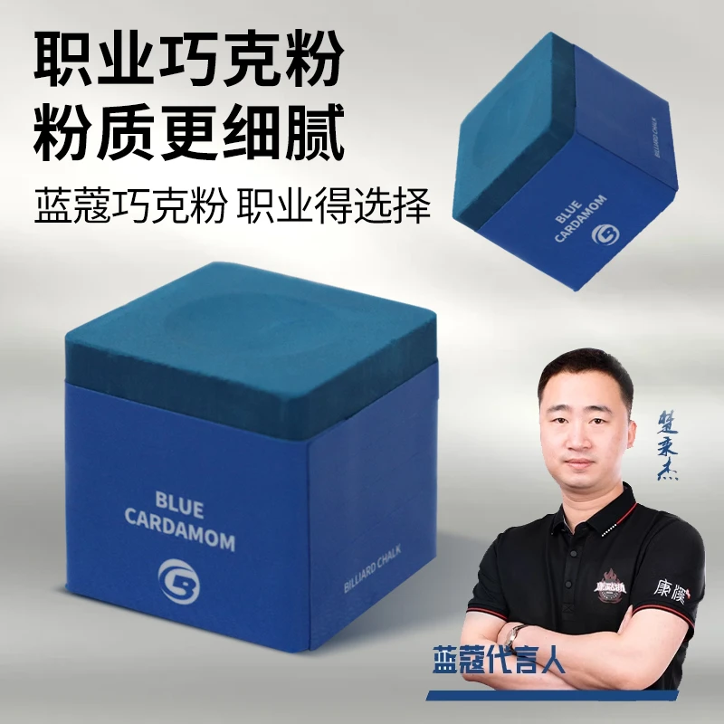蓝蔻巧克粉职业中式黑八台球巧粉楚秉杰枪粉大头杆小头杆桌球用品