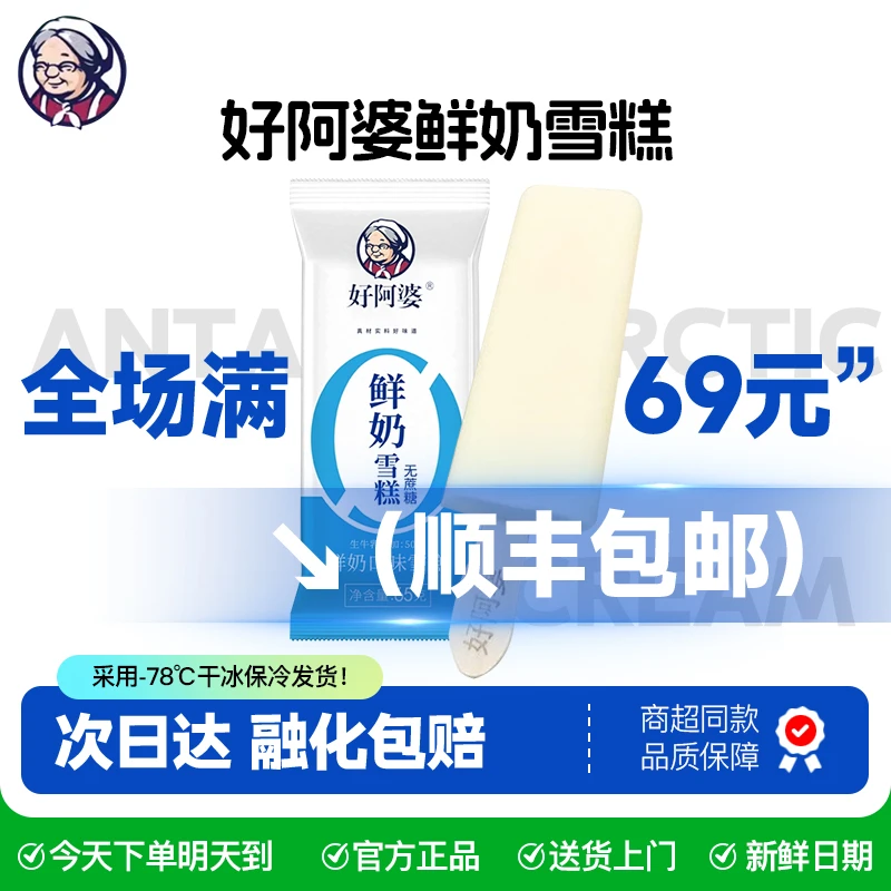 【2支】好阿婆鲜奶雪糕65g雪糕