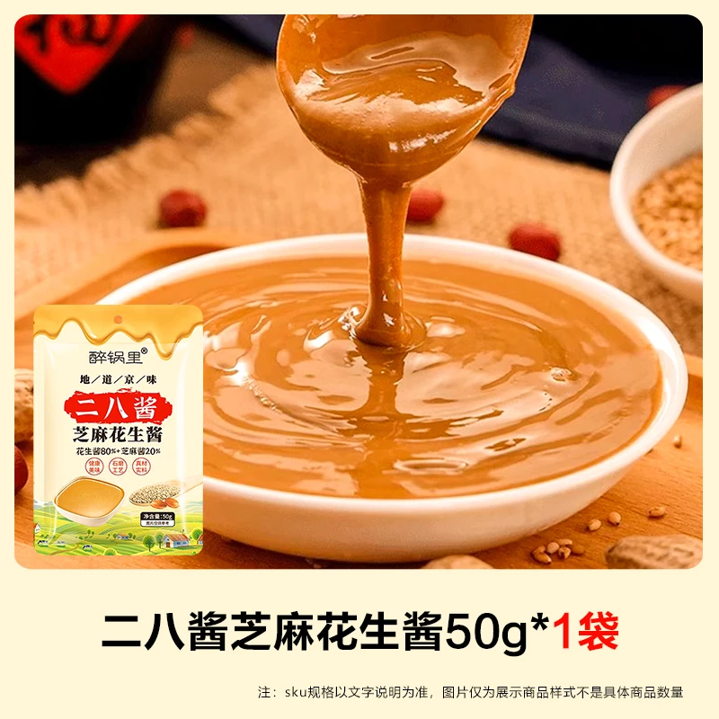 二八酱芝麻花生酱家用麻酱火锅蘸料凉拌菜热干面麻辣烫酱