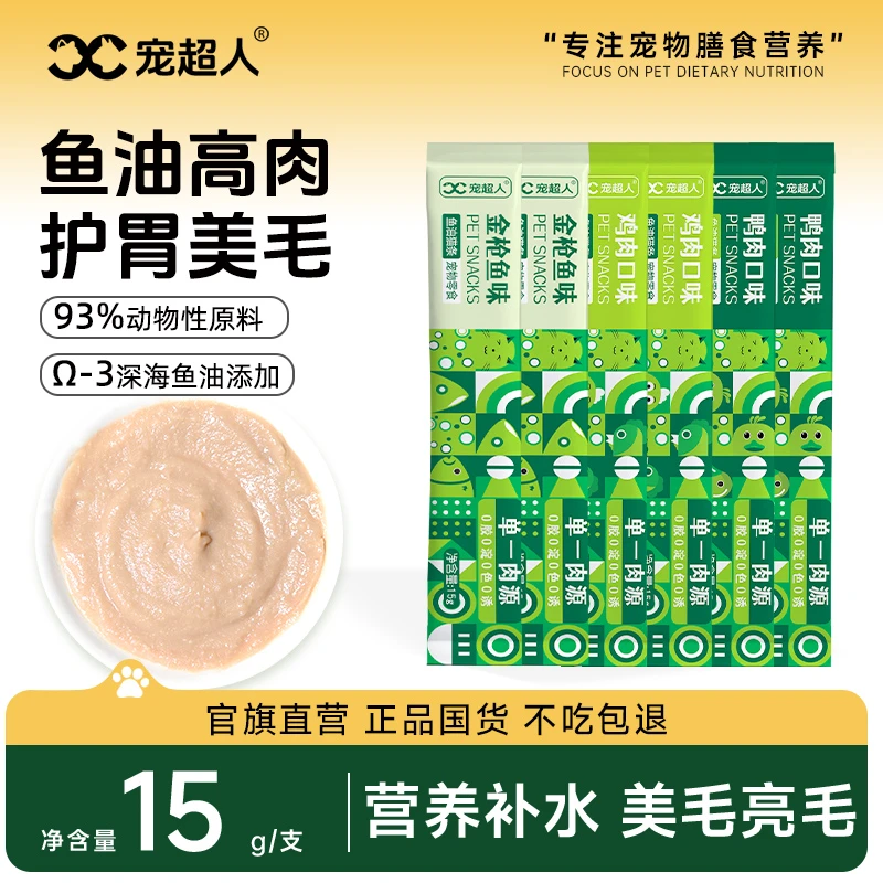 宠超人鱼油猫条猫咪零食主食湿粮包营养膏罐头补水幼猫猫饭0添加