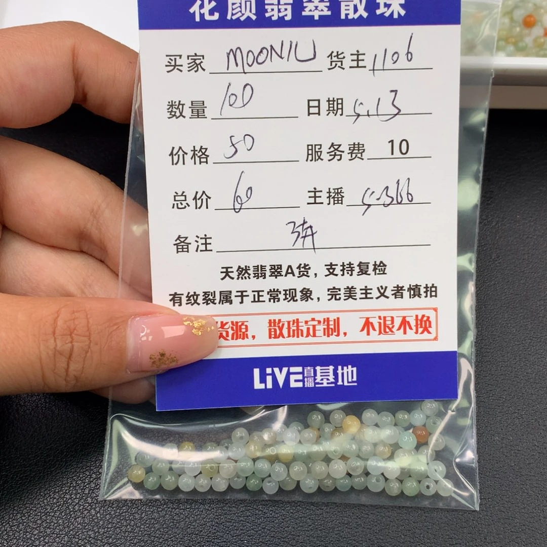 翡翠散珠M***儿翡翠散珠DIY手串多样性自发