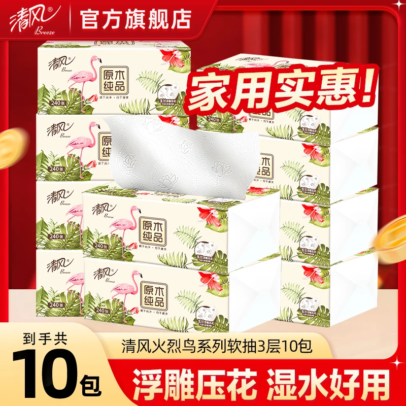 【10包共800抽】清风原木火烈鸟系列抽纸家用餐巾纸柔厚亲肤可湿水