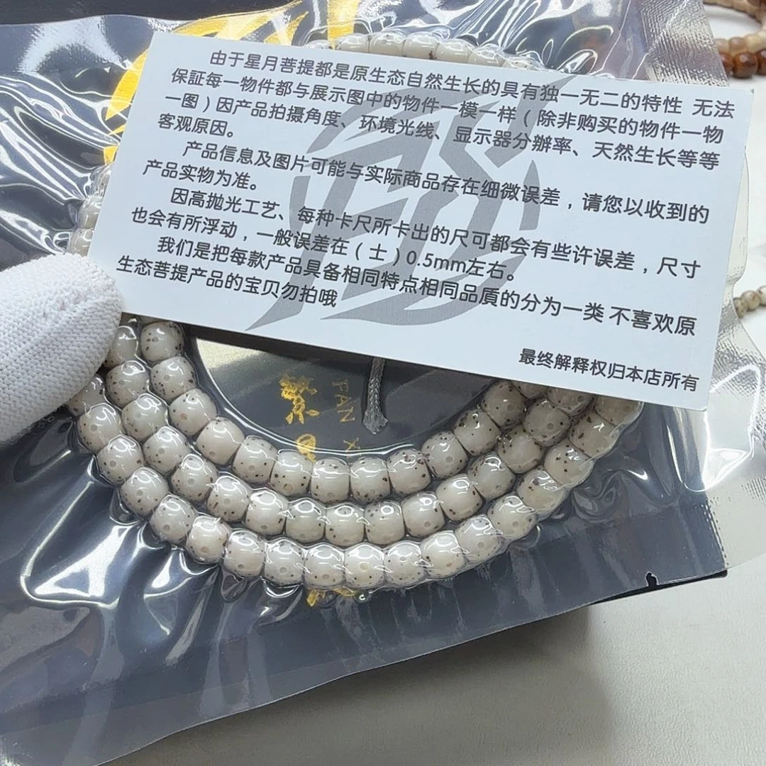 吊坠星月菩提24梵天冰白大眼睛通体7鼓珠108