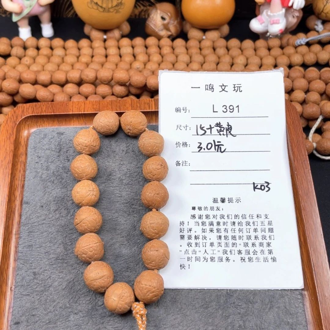 凤眼菩提手串L391-K03凤眼菩提15+黄皮