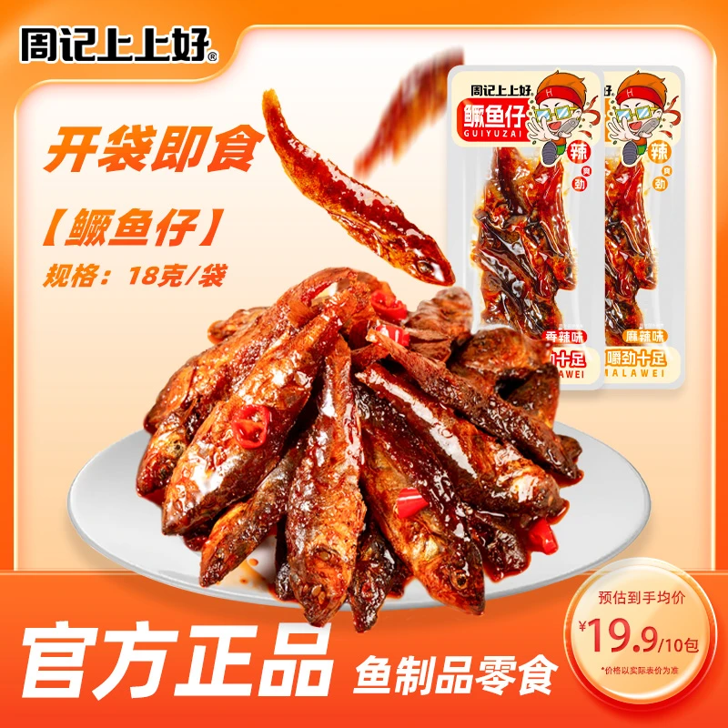 周記上上好鳜鱼仔桂鱼小鱼仔开袋即食网红解馋小吃特产麻辣小零食