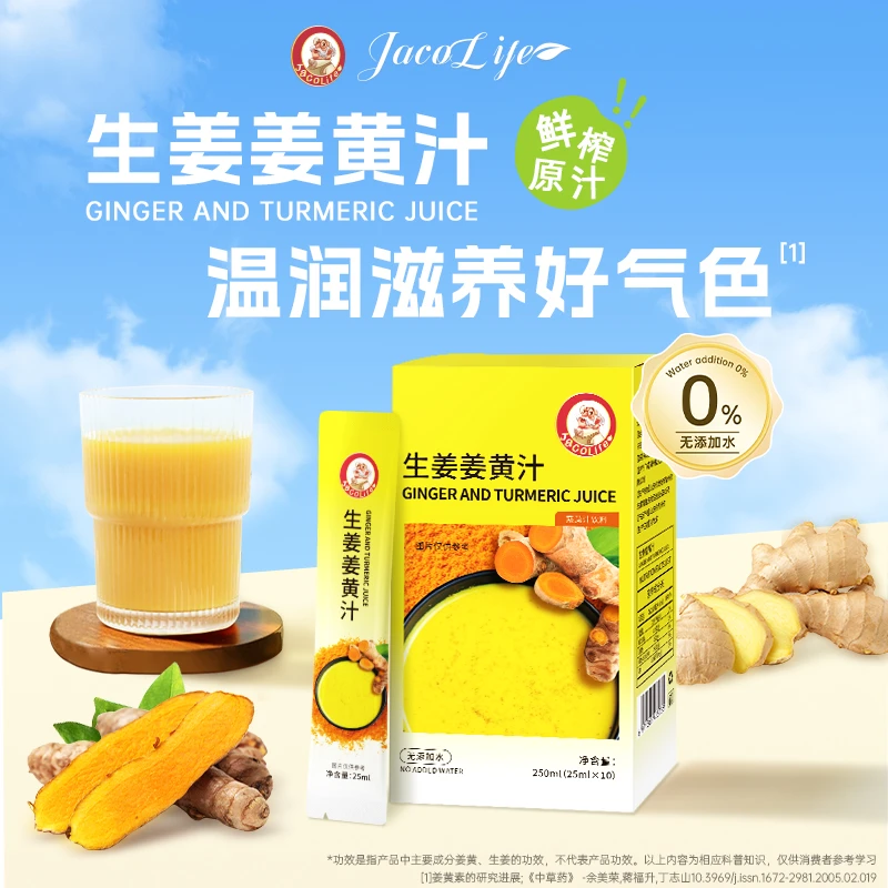 intous-生姜姜黄汁原汁优质小黄姜健康便携独立