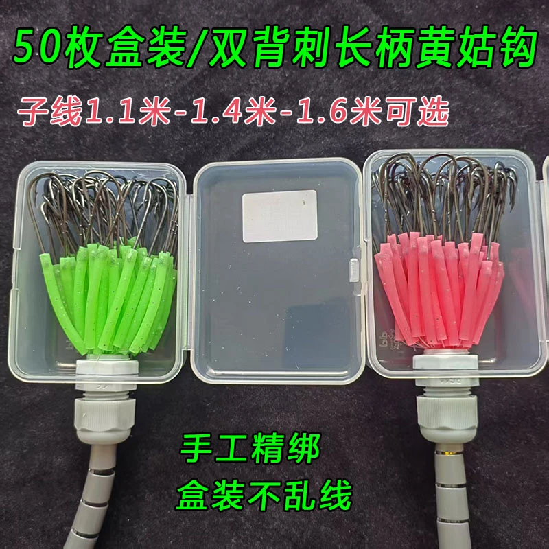 【鲜于说亲测】盒装绑好夜光双背刺黄姑钩加厚硅胶管付钩皇姑钩海钓