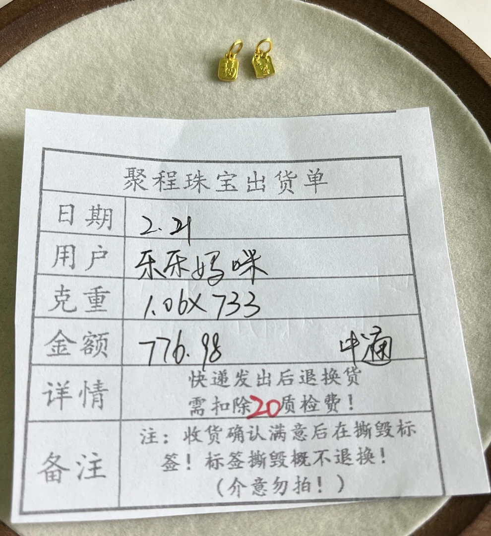 足金999上上签.福 1.06g