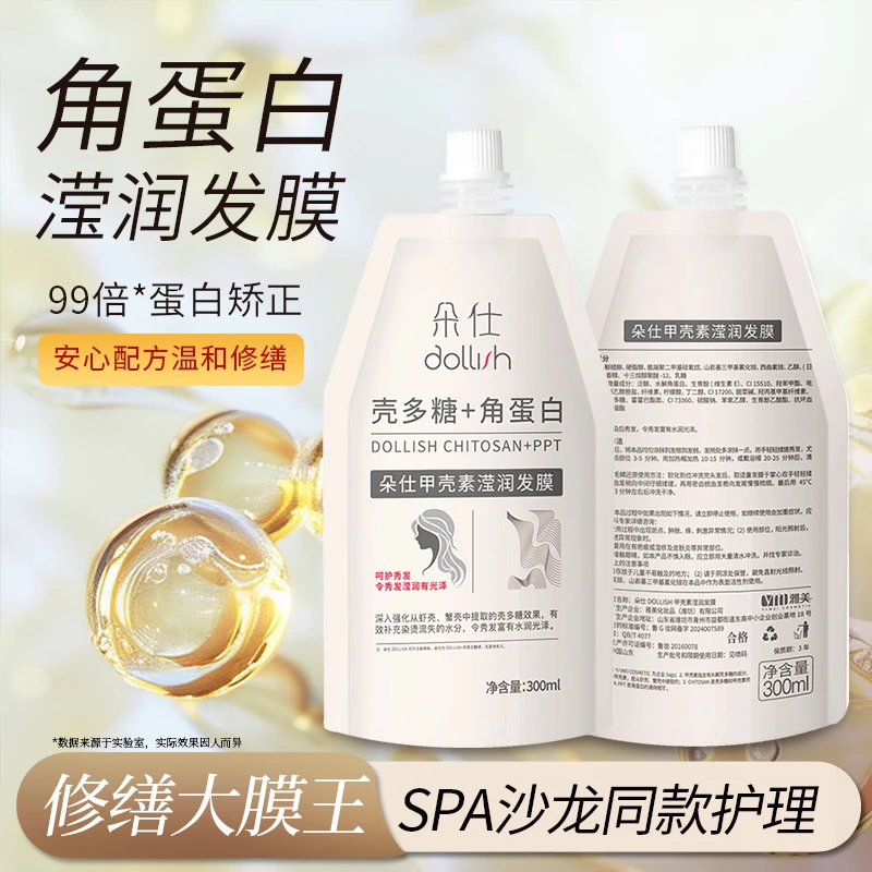 DOLLISH/朵仕角蛋白甲壳素发膜修缮受损久留香洗头顺滑柔顺绸缎发