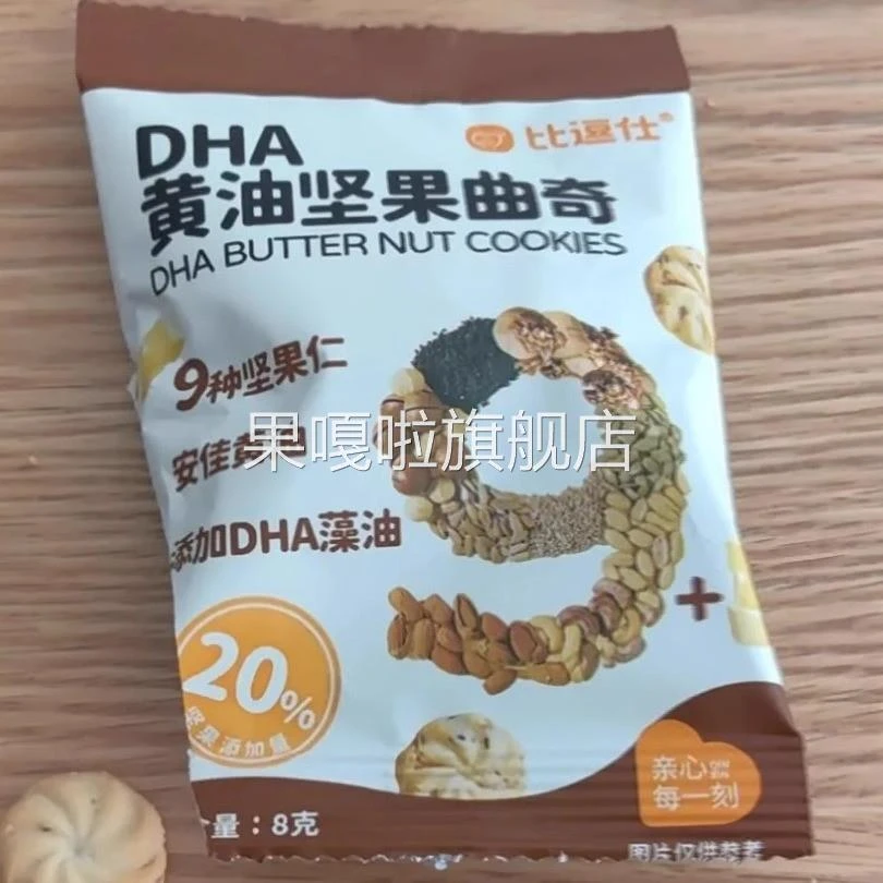 比逗仕DHA黄油坚果曲奇9种坚果仁含量20%儿童零食独立小包装饼干
