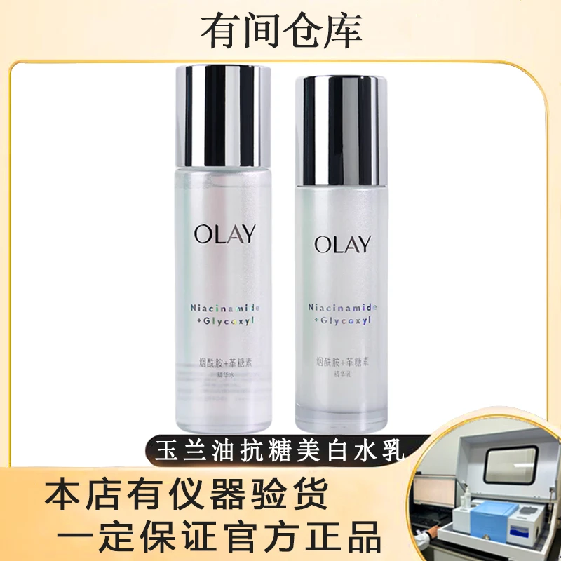 【套盒拆出无盒外观微瑕】OLAY玉兰油抗糖美白水乳保湿烟酰胺水乳