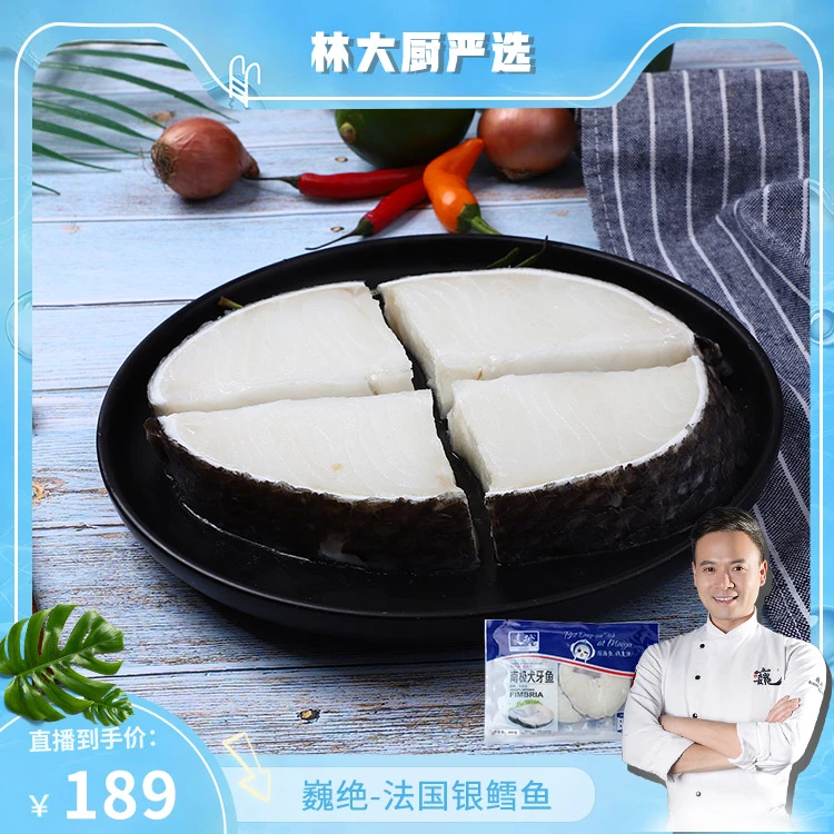 【林大厨专属】法国银鳕鱼 深海南极精品犬牙鱼DHA冷冻鳕鱼辅食