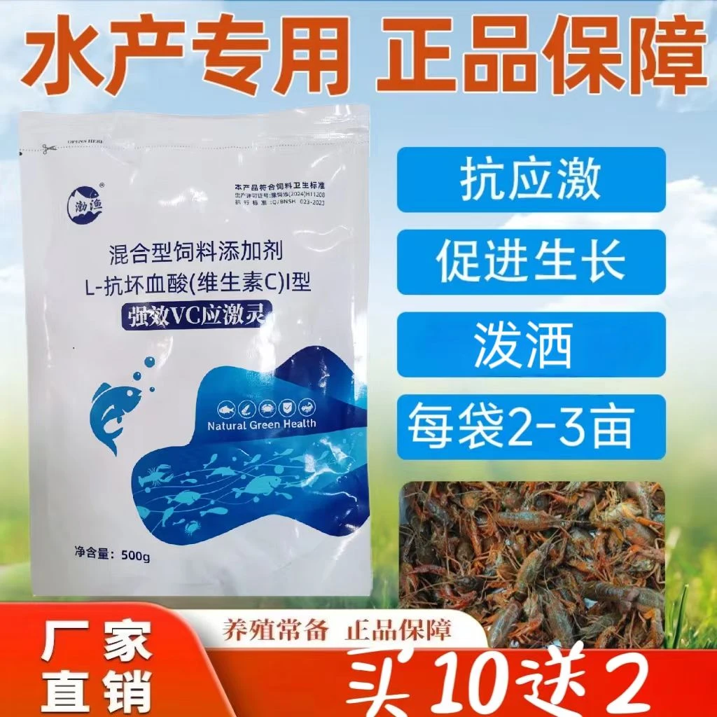 强效VC应激灵促生长抗应激