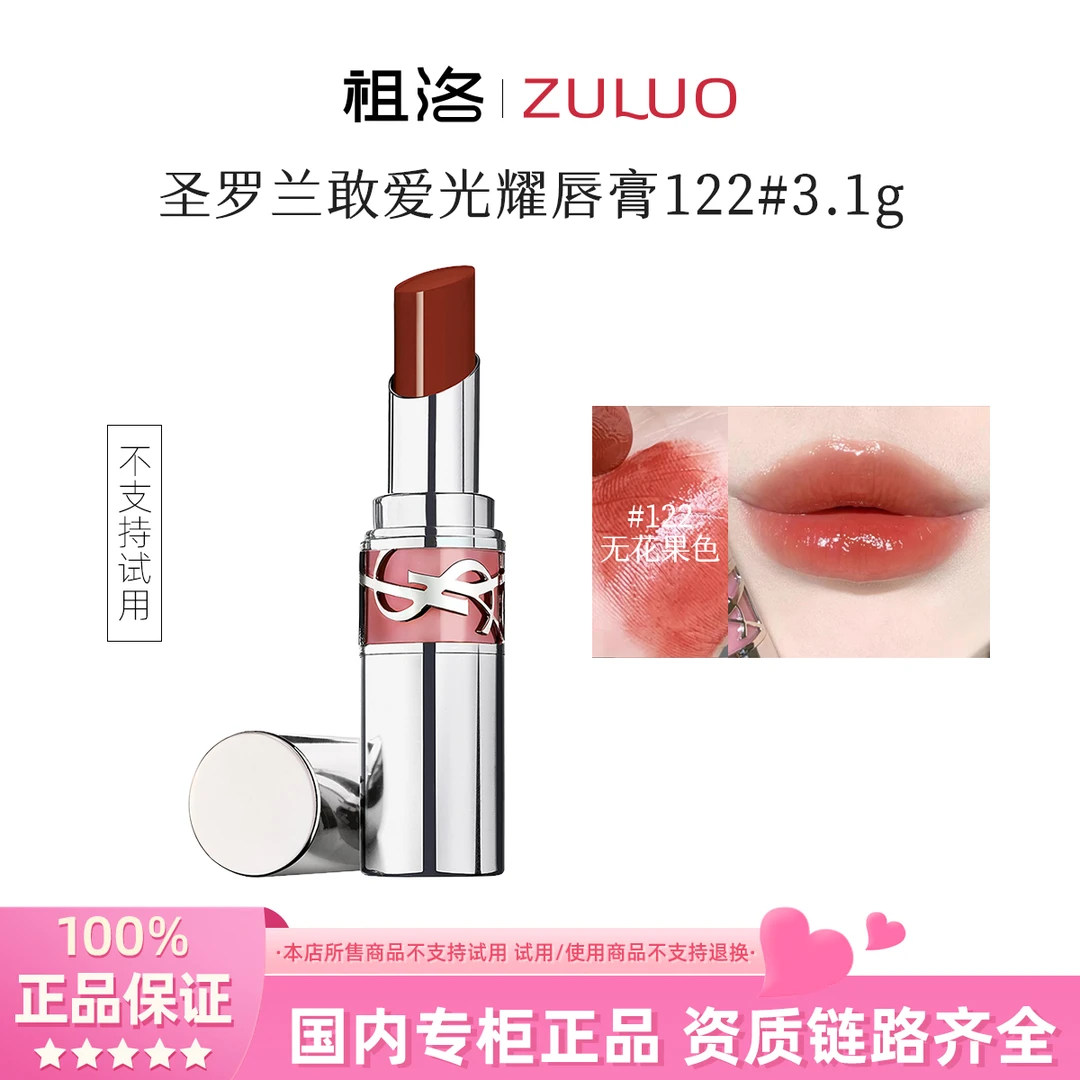 YSL/圣罗兰敢爱光耀唇膏122#3.1g银圆管口红情人节礼物不支持试用