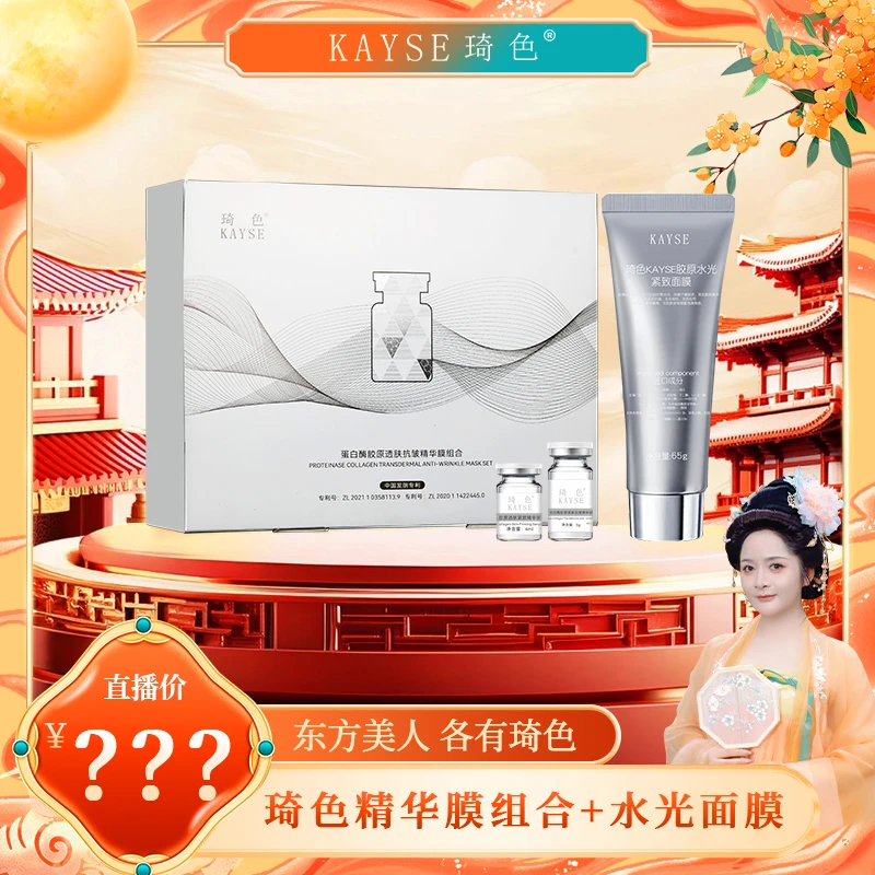 【喜迎双节】蛋白酶胶原抗皱精华膜组合*3盒+胶原水光紧致面膜*3支