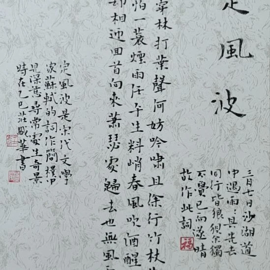 书法庄盛华书法作品