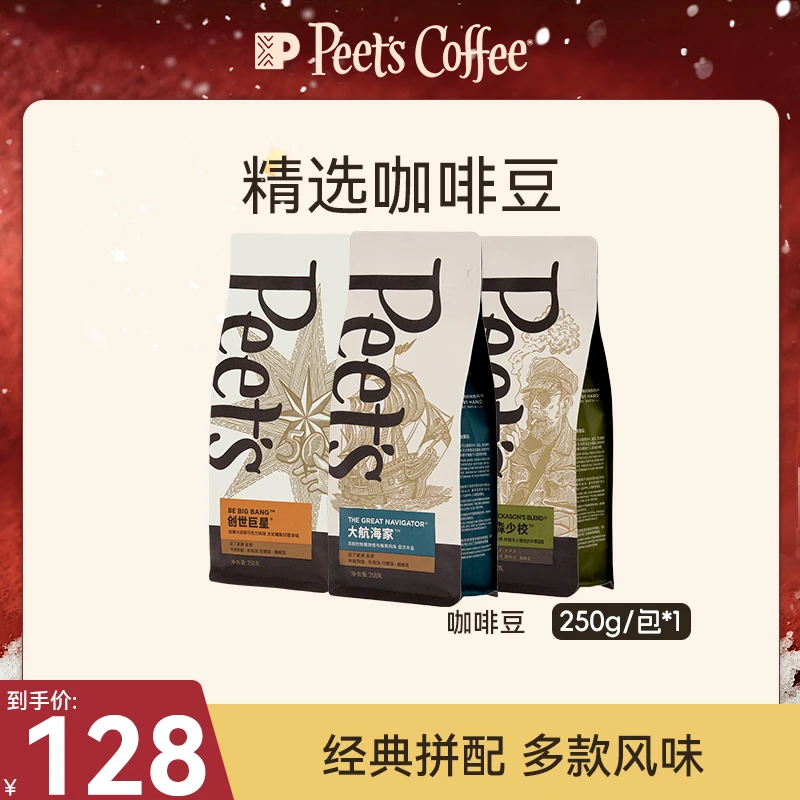【Peet's达人】皮爷咖啡经典咖啡豆250g*1包手冲阿拉比卡咖啡豆-DB
