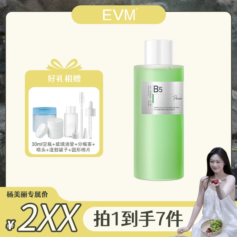 【预约】EVM 维生素原B5精华液YY