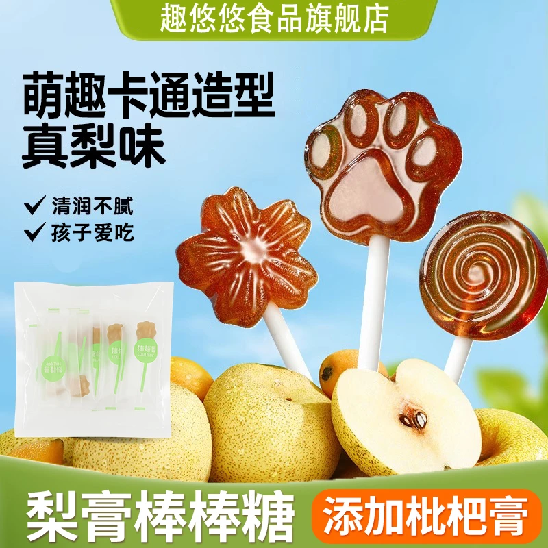 趣悠悠梨膏枇杷膏棒棒糖袋装休闲零食独立小包装年货儿童食品糖果