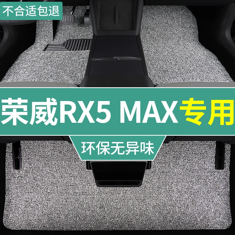 2019款荣威rx5max脚垫400TGI汽车专用丝圈地毯垫加厚主副驾驶单片