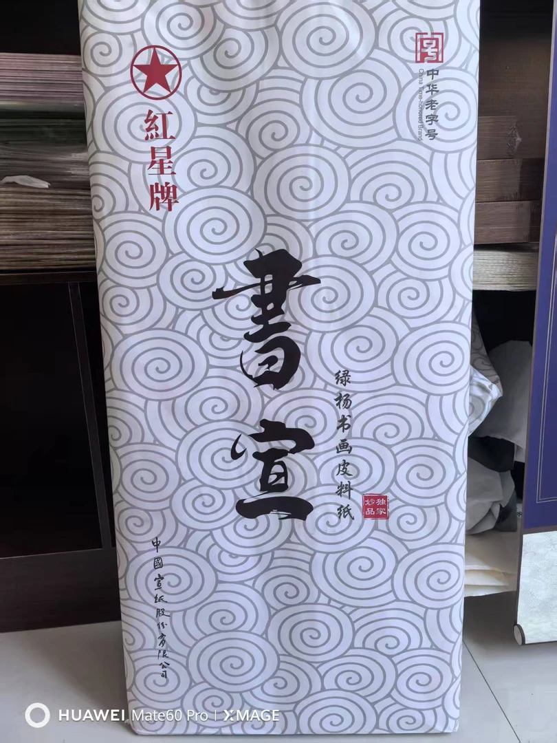 红星书宣专用链接，联系客服再拍