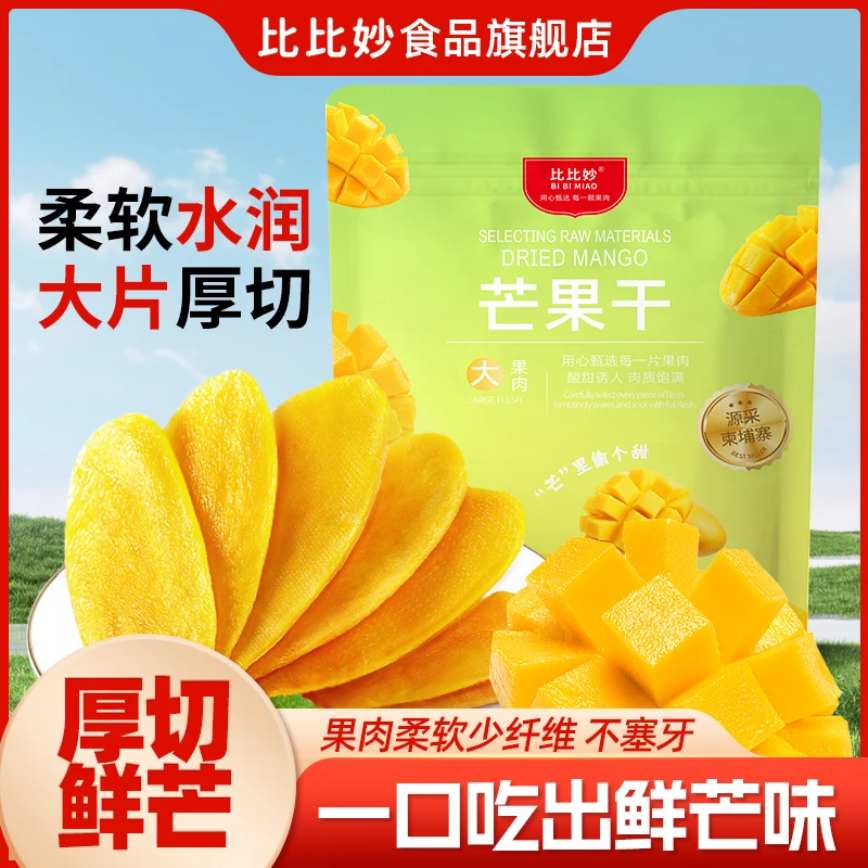 精选大包香甜芒果干500g袋装零食健康果脯蜜饯水果干网红休闲食品