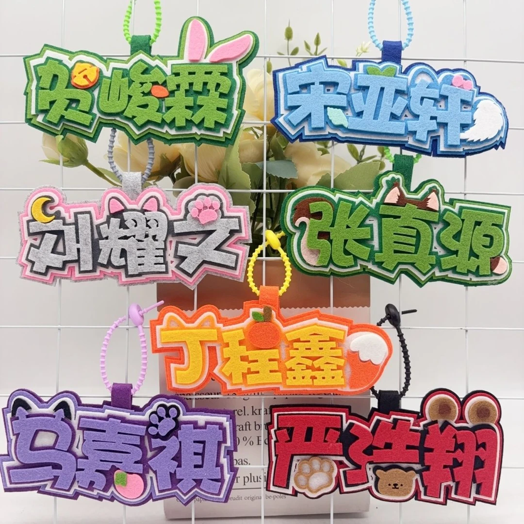 时代少年团高颜值可爱不织布文字应援周边背包挂饰钥匙扣书包挂件