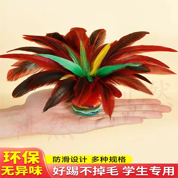 传统老式手工缝制鸡毛毽子耐踢健身运动比赛训练专用