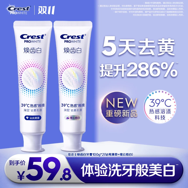 佳洁士焕齿白热感美白牙膏去黄去渍去口臭持久留香官方正品推荐