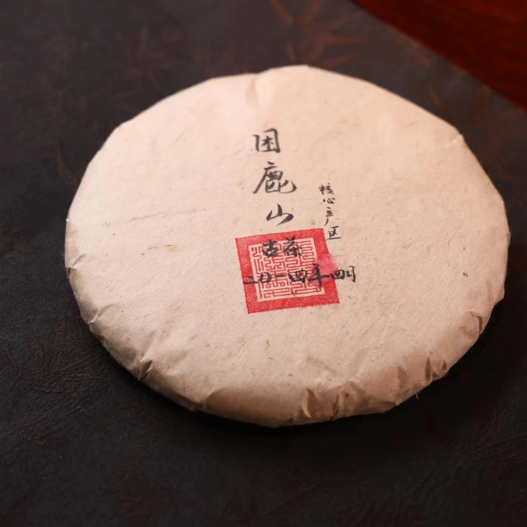 【困鹿山】古茶2014年