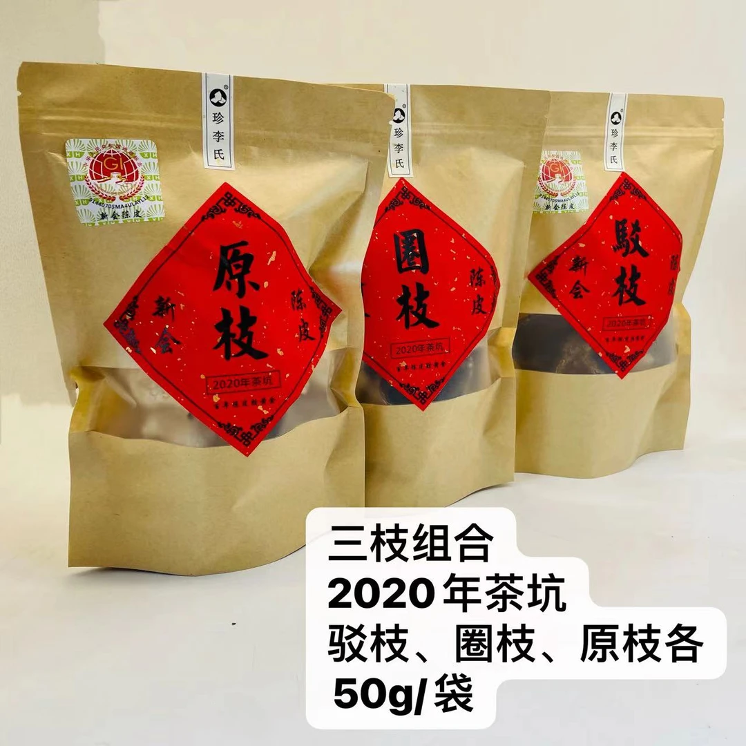 N 珍李氏【三枝试喝】 单片 2020年茶坑原枝圈枝驳枝组合袋装
