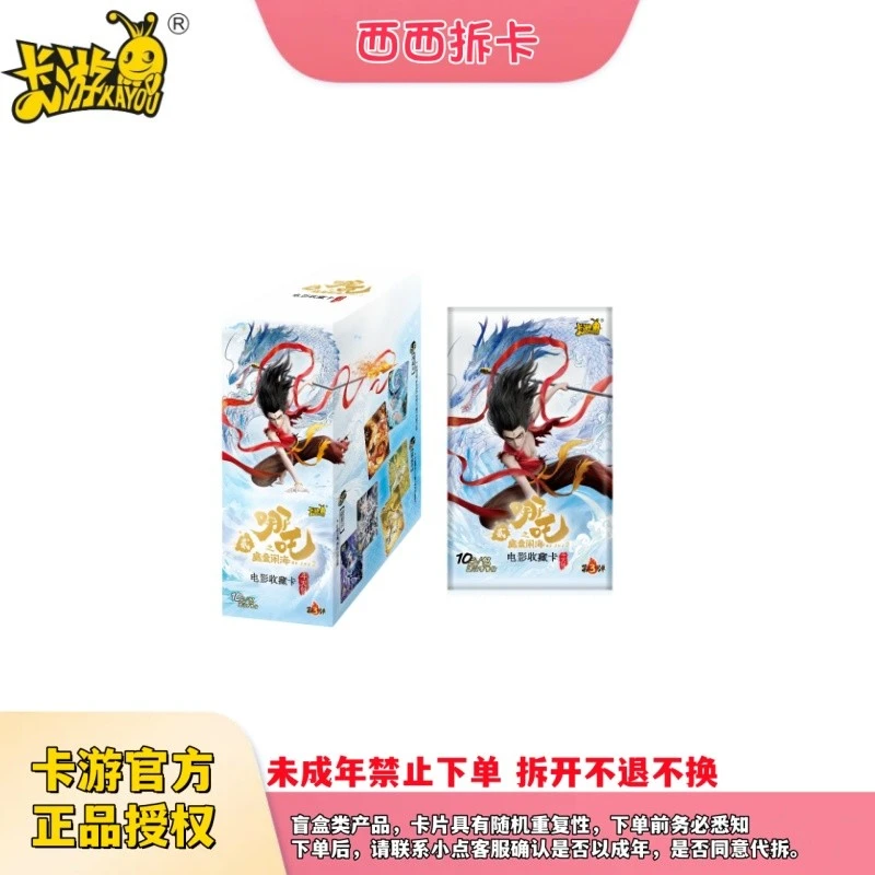 卡游  哪吒之魔童闹海电影 收藏卡斗天包第三弹盲盒（西西代拆）