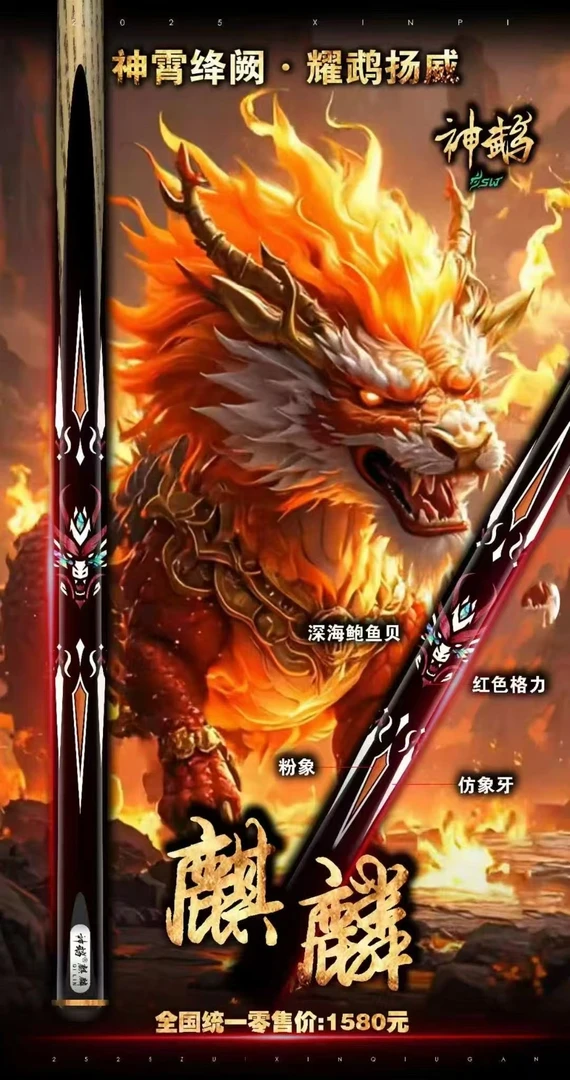 【神鹉】麒麟   正品保障 千元职业球杆通杆小头杆中式黑八