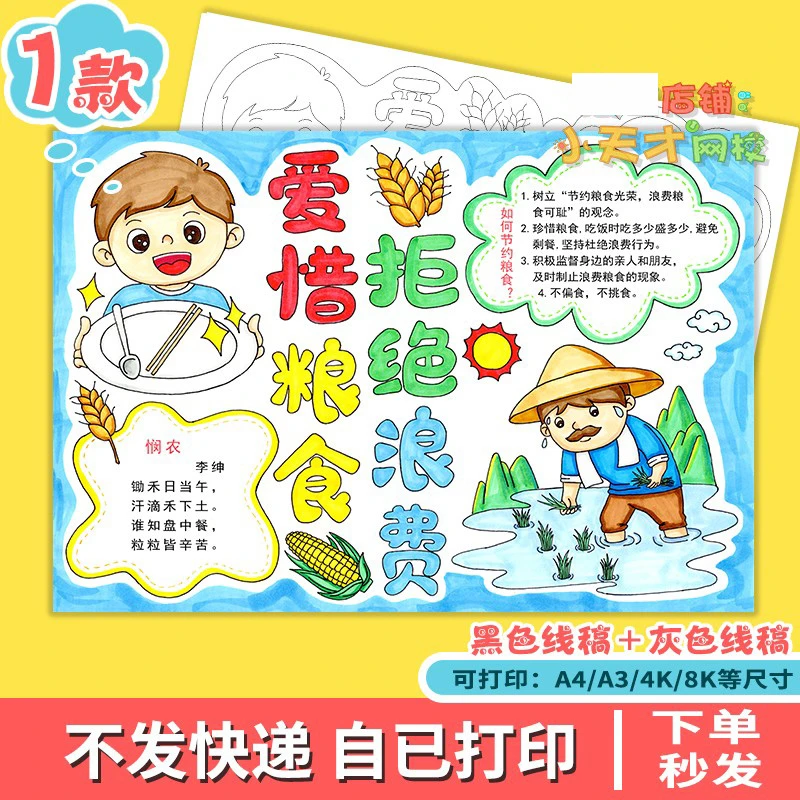 小学生珍惜节约粮食拒绝浪费手抄报线稿读书卡