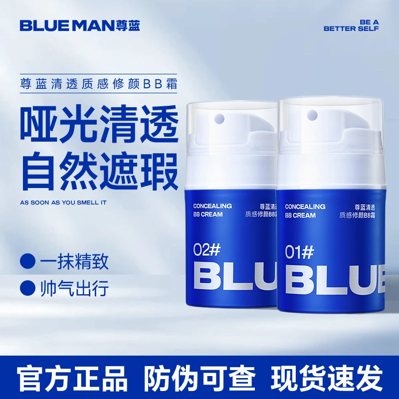 尊蓝bb霜男士专用素颜霜遮瑕膏遮痘印粉底液化妆自然淡妆提亮肤色