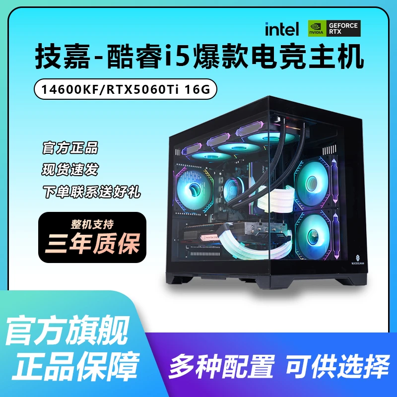 14600KF/5060/5060TI组装电脑DIY台式主机电脑电竞高配台式电脑