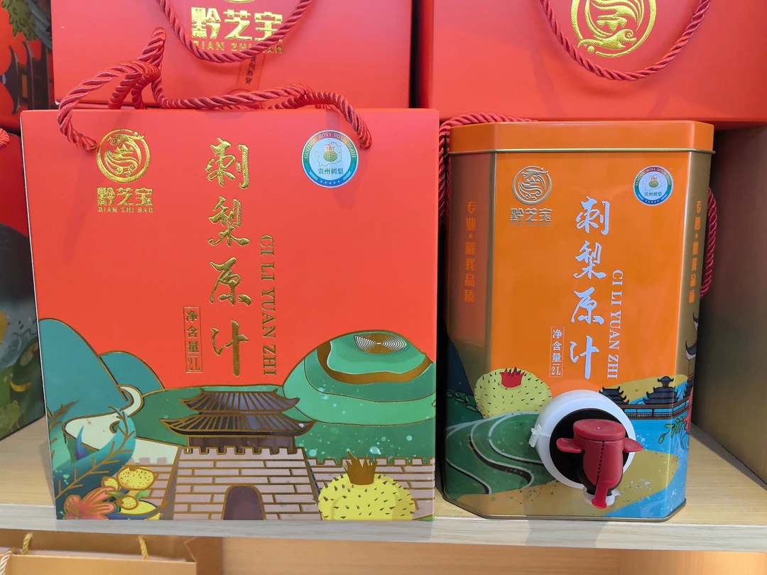 贵州刺梨原汁2L高端礼盒