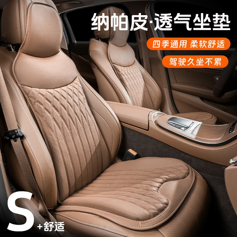 SHANKEDAO/善客道汽车四季通用坐垫车内高级感纳帕皮舒适座椅靠背