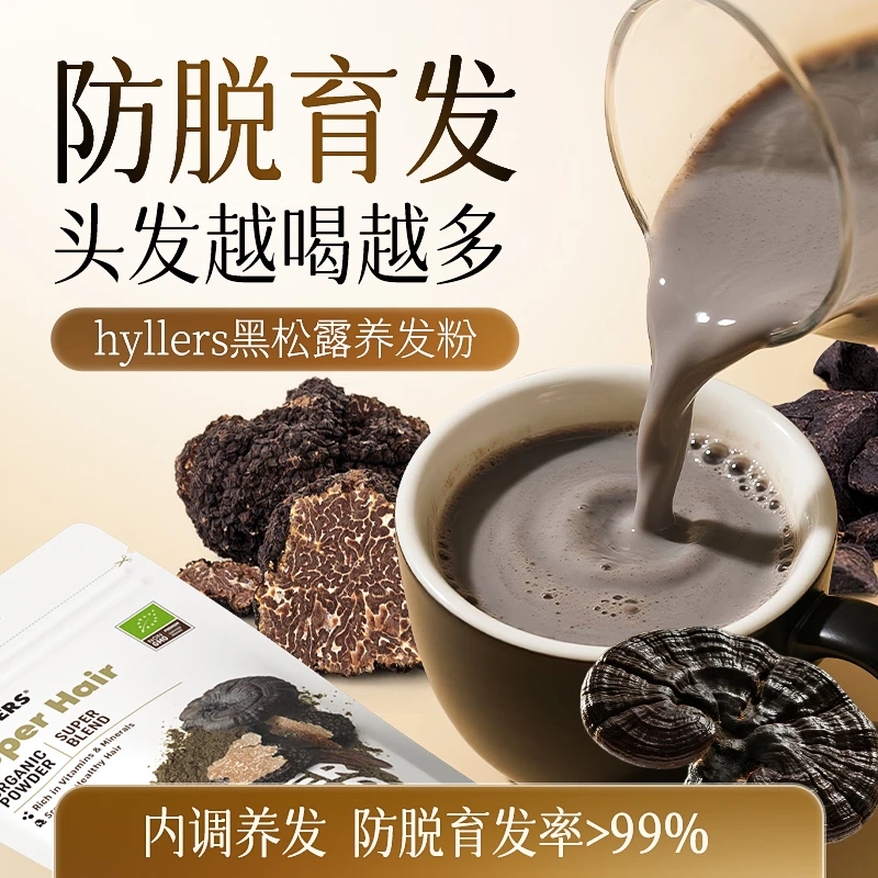 hyllers黑松露养发粉有机制何首乌防脱发内调滋补食养固发-自
