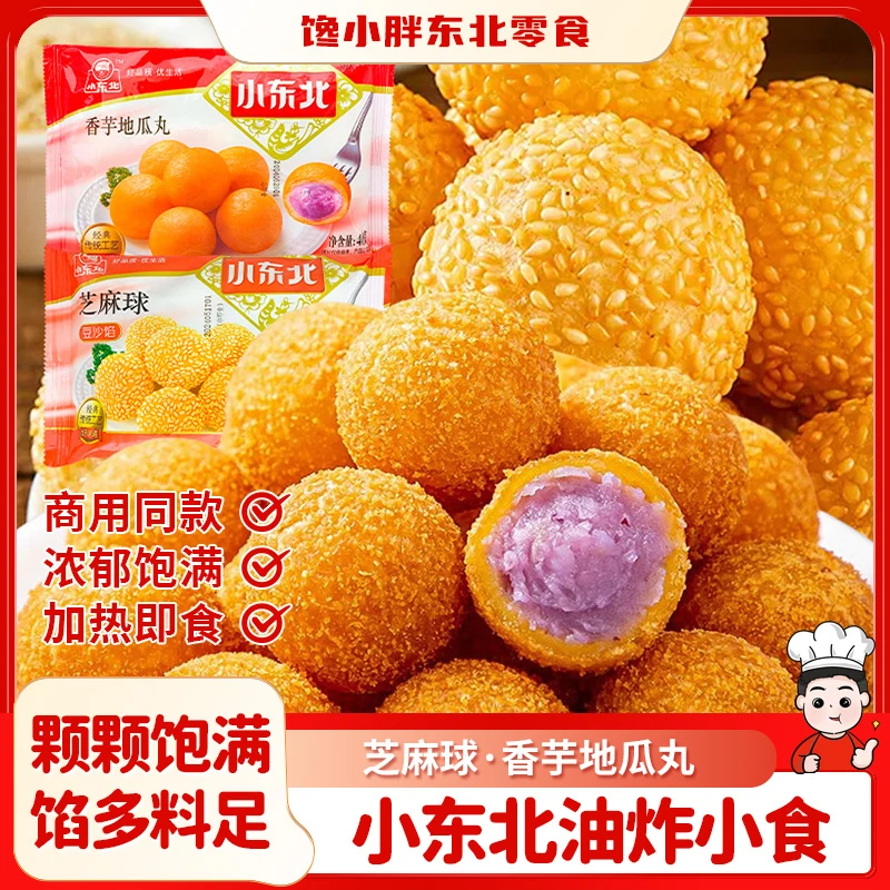小东北芝麻球酒店早餐豆沙馅甜点心速冻半成品油炸小吃麻团圆子