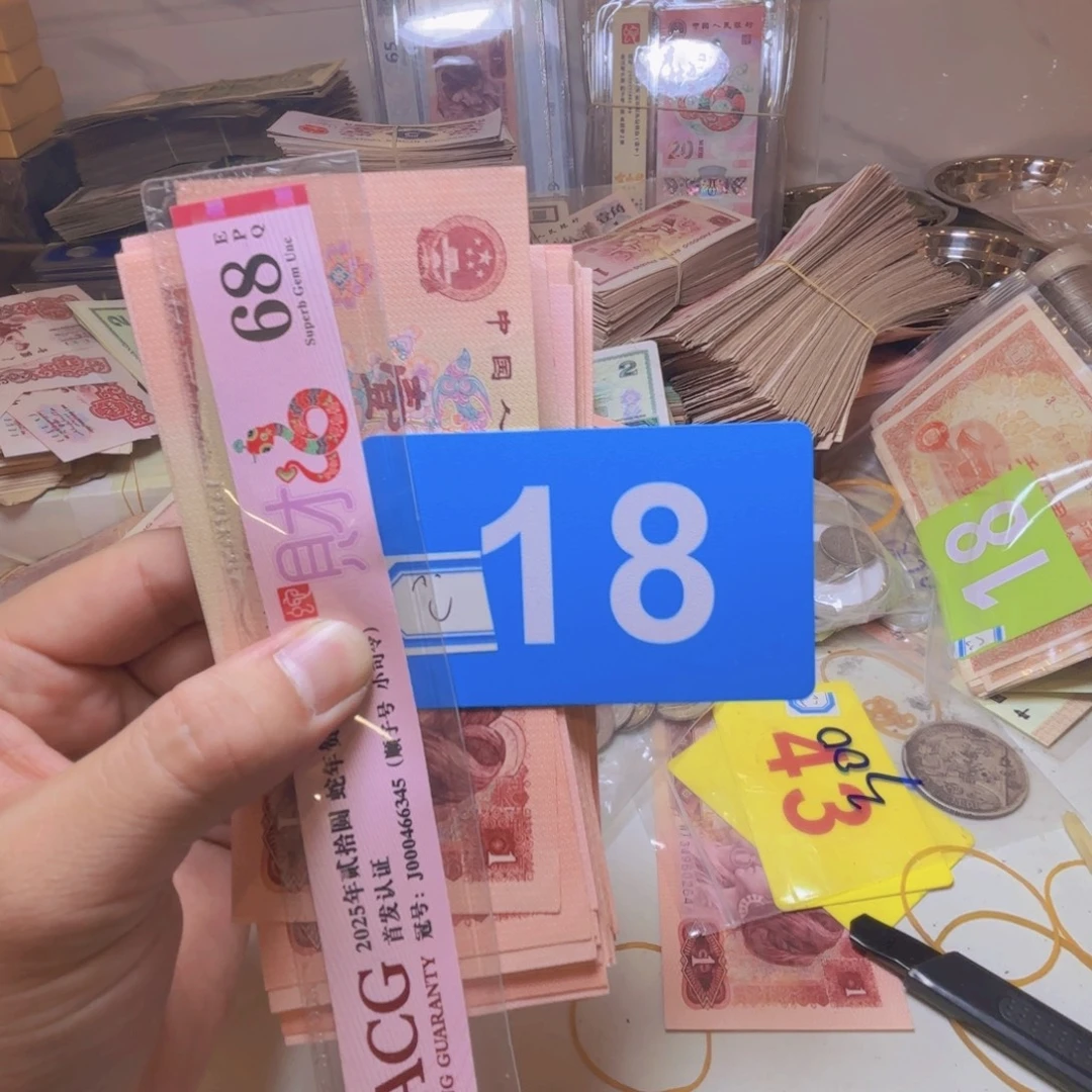 林***莺退市纸币硬币品相如图
